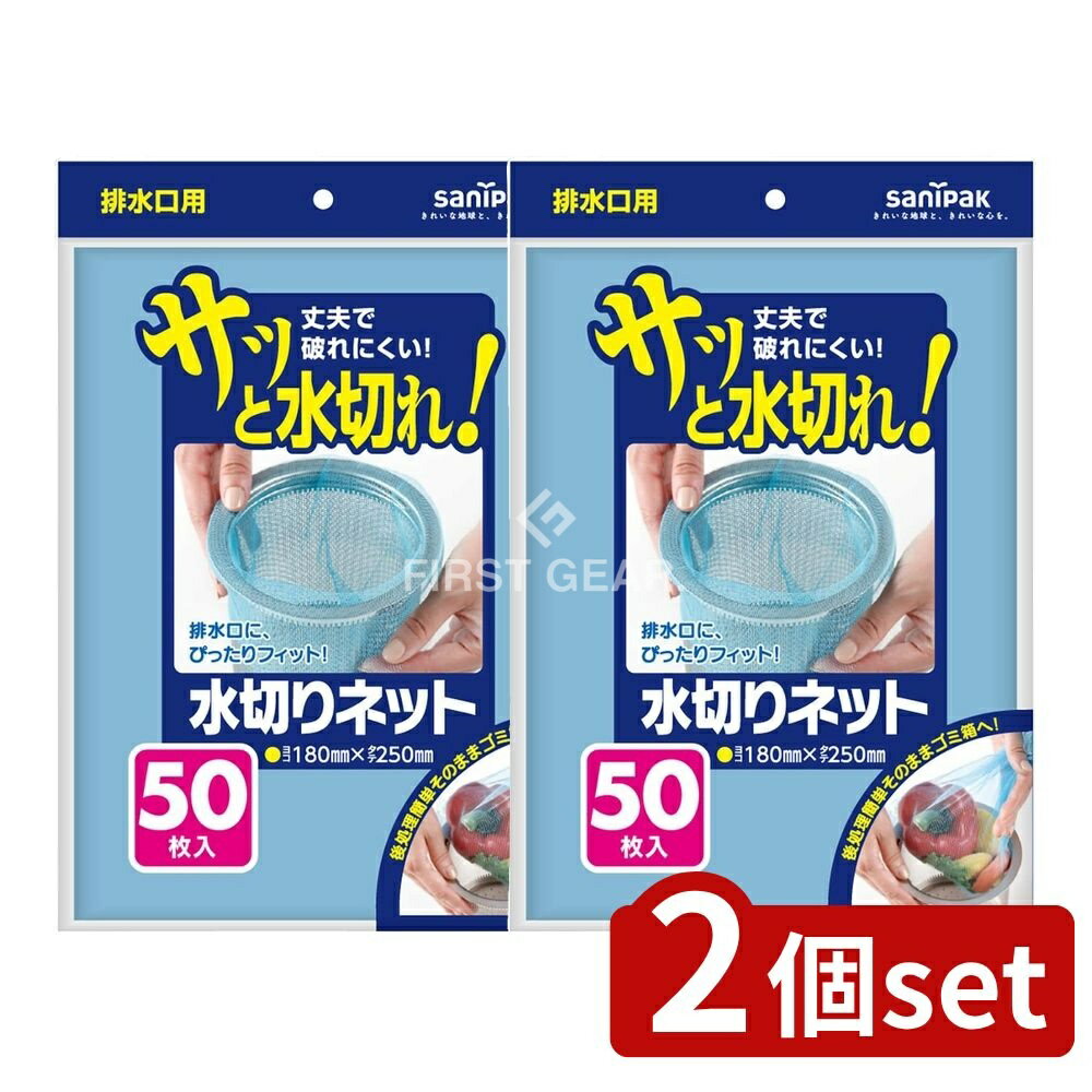 ＼レビュー特典有／【2個セット】 日本サニパック U77K 水切りネット 排水口用 青 [単品内容量/50枚] |..