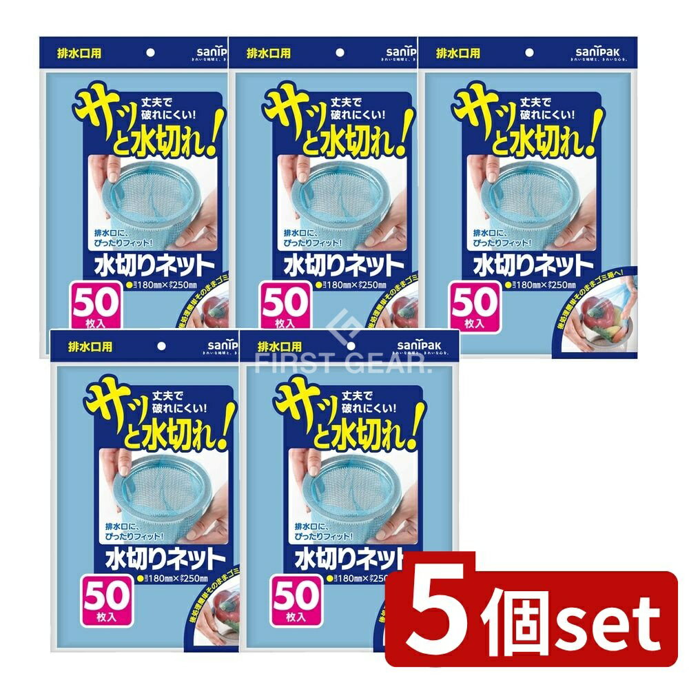 ＼レビュー特典有／【5個セット】 日本サニパック U77K 水切りネット 排水口用 青 [単品内容量/50枚] |..