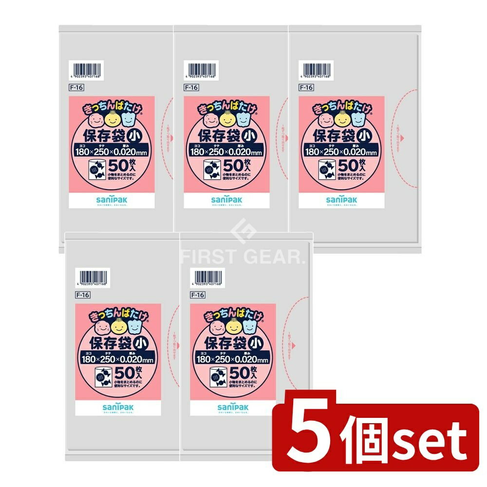 【5個セット】 日本サニパック きっちんばたけLD保存袋(小) F16 [単品内容量/50枚] | 保存袋 日本サニ..