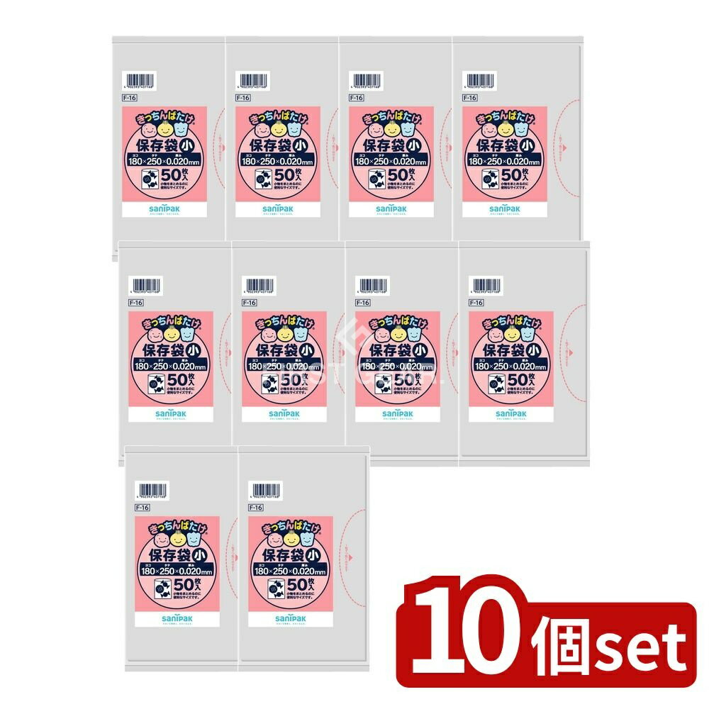 【10個セット】 日本サニパック きっちんばたけLD保存袋(小) F16 [単品内容量/50枚] | 保存袋 日本サニ..