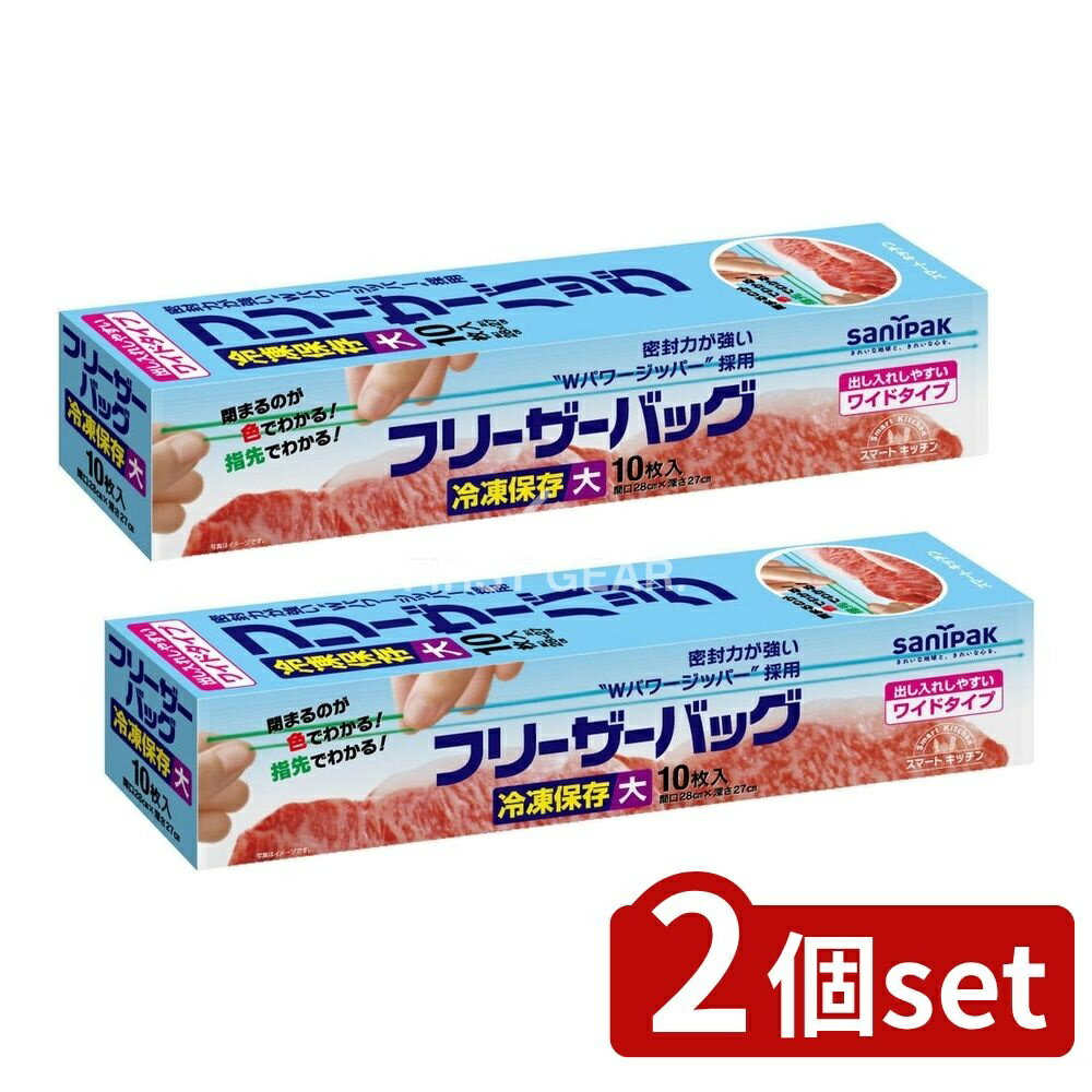 【2個セット】 日本サニパック スマートキッチンフリーザーバッグL KS38 [単品内容量/10枚] | フリーザーバッグ サニパック 日本 サニパック フリーザーバッグ キッチン バッグ 冷凍保存 冷凍 バッグ 密閉 食品保存 食品 バッグ