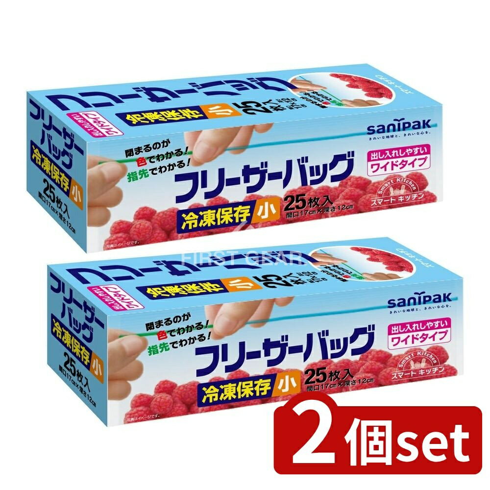 【2個セット】 日本サニパック スマートキッチンフリーザーバッグS KS36 [単品内容量/25枚] | フリーザーバッグ サニパック 日本フリーザーバッグ 保存袋 キッチン用品 食品保存 バッグ 収納バッグ スマートキッチン 使い捨て 製氷バッグ