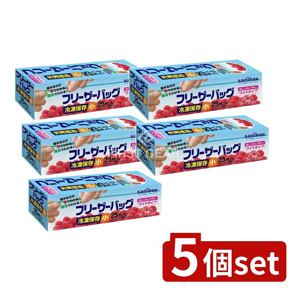 【5個セット】 日本サニパック スマートキッチンフリーザーバッグS KS36 [単品内容量/25枚] | フリーザーバッグ サニパック 日本フリーザーバッグ 保存袋 キッチン用品 食品保存 バッグ 収納バッグ スマートキッチン 使い捨て 製氷バッグ