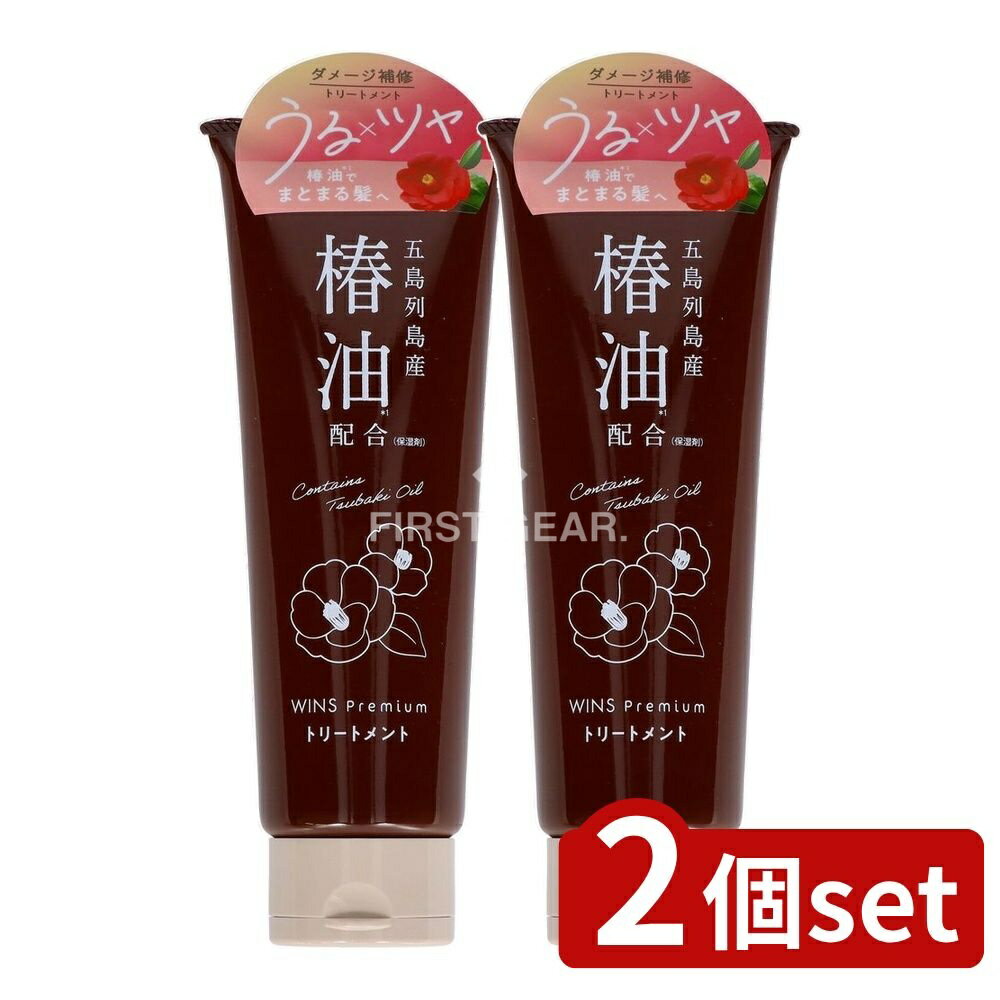 ＼レビュー特典有／【2個セット】 日本合成洗剤 ウインズプレミアム椿オイルトリートメント [単品内容量/230g] | 合成洗剤 トリートメント 椿油 日本製 ヘアケア プレミアム 洗剤 椿油トリートメント ベルガモット ローズ 香り まとめ買い 五島列島 ケラチン