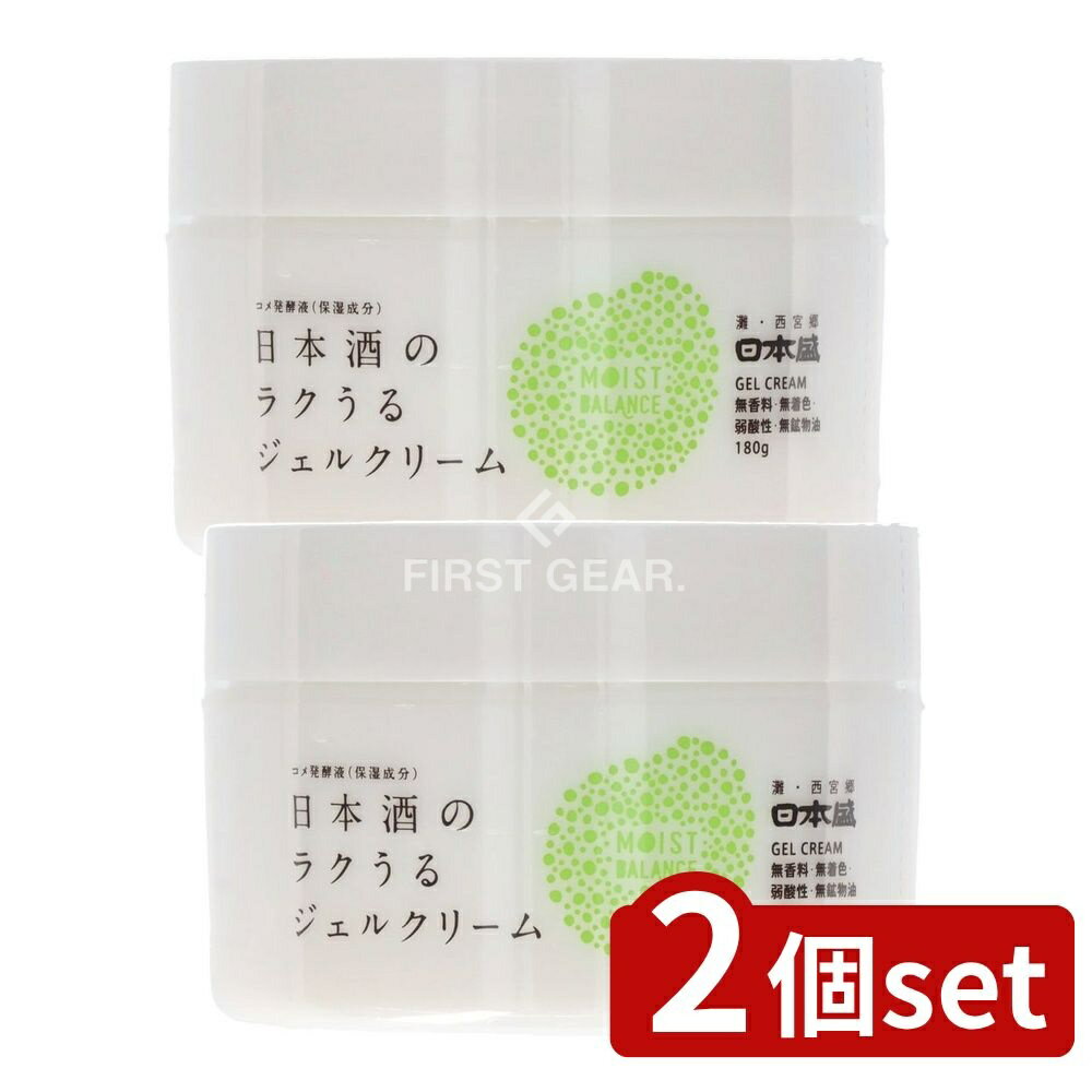 ＼レビュー特典有／【2個セット】 日本盛 日本酒のラクうるジェルクリーム [単品内容量/180g] | 日本酒 ジェルクリーム 日本酒化粧品 日本酒スキンケア 日本酒クリーム 日本酒コスメ オールインワンジェル 高保湿ジェル ヒアルロン酸クリーム 酒蔵スキンケア