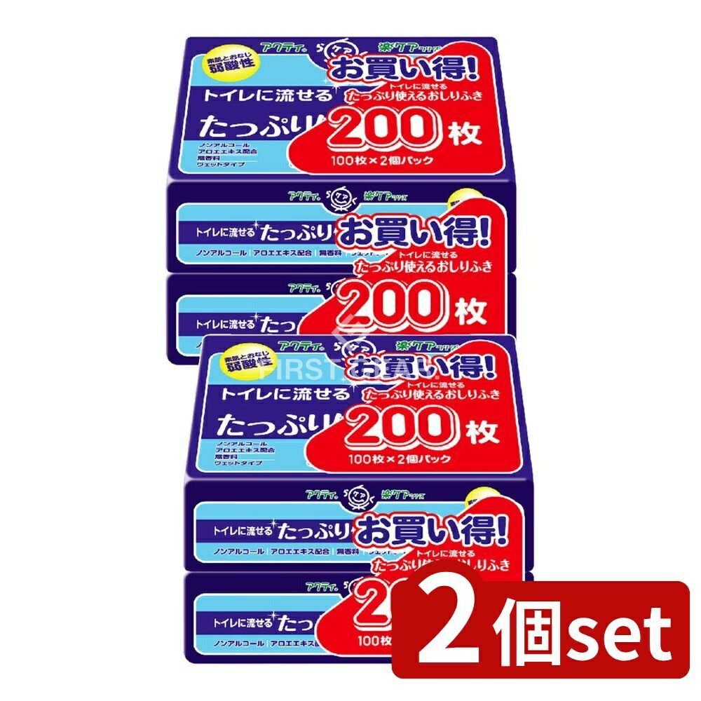※沖縄・離島への発送はできかねます。ご注文いただいた後に当店にてキャンセルさせていただく場合がございますのでご了承ください。 商品の特徴・メーカー：日本製紙クレシア株式会社 ・単品内容量：2個 ・原産国：日本 ・単品パッケージサイズ：185×106×110mm ・シートサイズ：20×15cm ・容量：200枚 (100枚×2個パック) 広告文責：株式会社ファースト・使用後にトイレに流せて便利 ・片手でらくらく取出し口ストッパー機能付き ・容器不要でこのまま使用 ・ノンアルコール・無香料 ・備蓄・災害用にもおすすめ おむつ替え用 おしりふきケース 使いやすい ユーザー評価