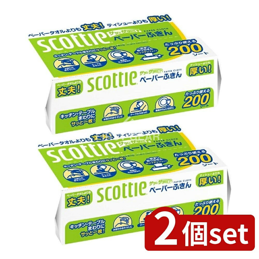 【2個セット】 日本製紙クレシア スコッティペーパーふきんサッとサッと200組 [単品内容量/1個] | スコッティ ペーパーふきん キッチンペーパー ふきん サッとサッと 厚手ペーパー 環境対応 ペーパータオル ポップアップ式 洗剤不要 手拭き