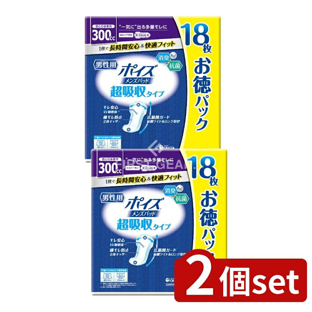 【2個セット】 日本製紙クレシア ポイズPダンセイチョウキュウ [単品内容量/18枚] | 日本製紙クレシア ポイズ メンズパッド 尿漏れ メンズパッド 男性用 吸水パッド 超吸収パッド 消臭 抗菌パッド お徳パック 短時間吸収 パッド 立体ギャザー
