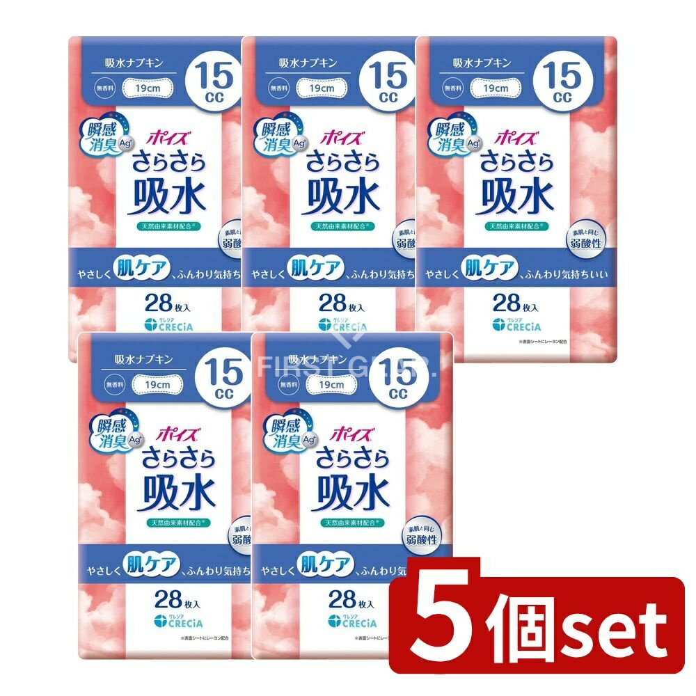 【5個セット】 日本製紙クレシア ポイズさらさら吸水15CC [単品内容量/28枚] | ポイズ 吸水ナプキン ポ..