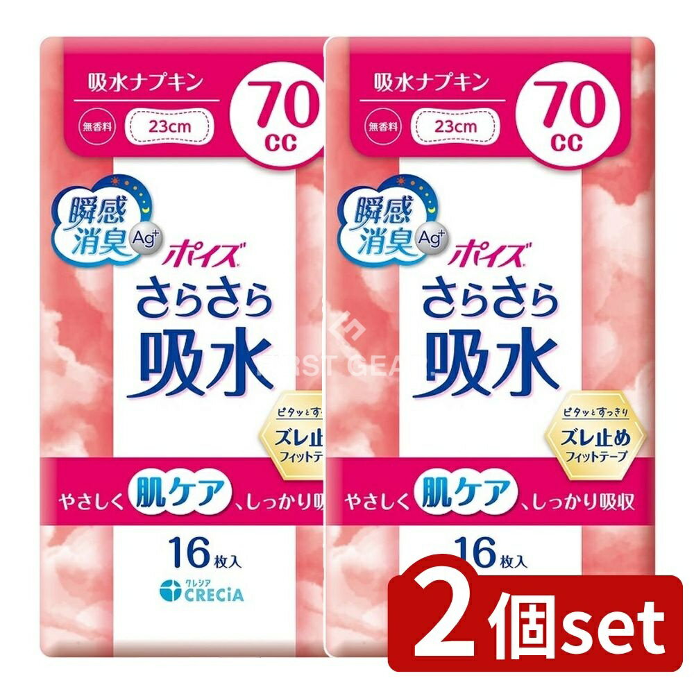 【2個セット】 日本製紙クレシア ポイズさらさら吸水70CC [単品内容量/16枚] | 日本製紙クレシア ポイ..