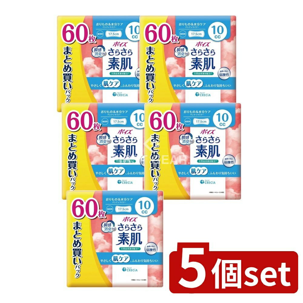 【5個セット】 日本製紙クレシア ポイズさらさら素肌10CC [単品内容量/60枚] | ポイズ パンティライナー さらさら素肌 尿もれ用 まとめ買い 生理用品 無香料 抗菌 天然素材 レーヨン 吸収 シート デザイン 通気性 薄型 表面シート 台湾製