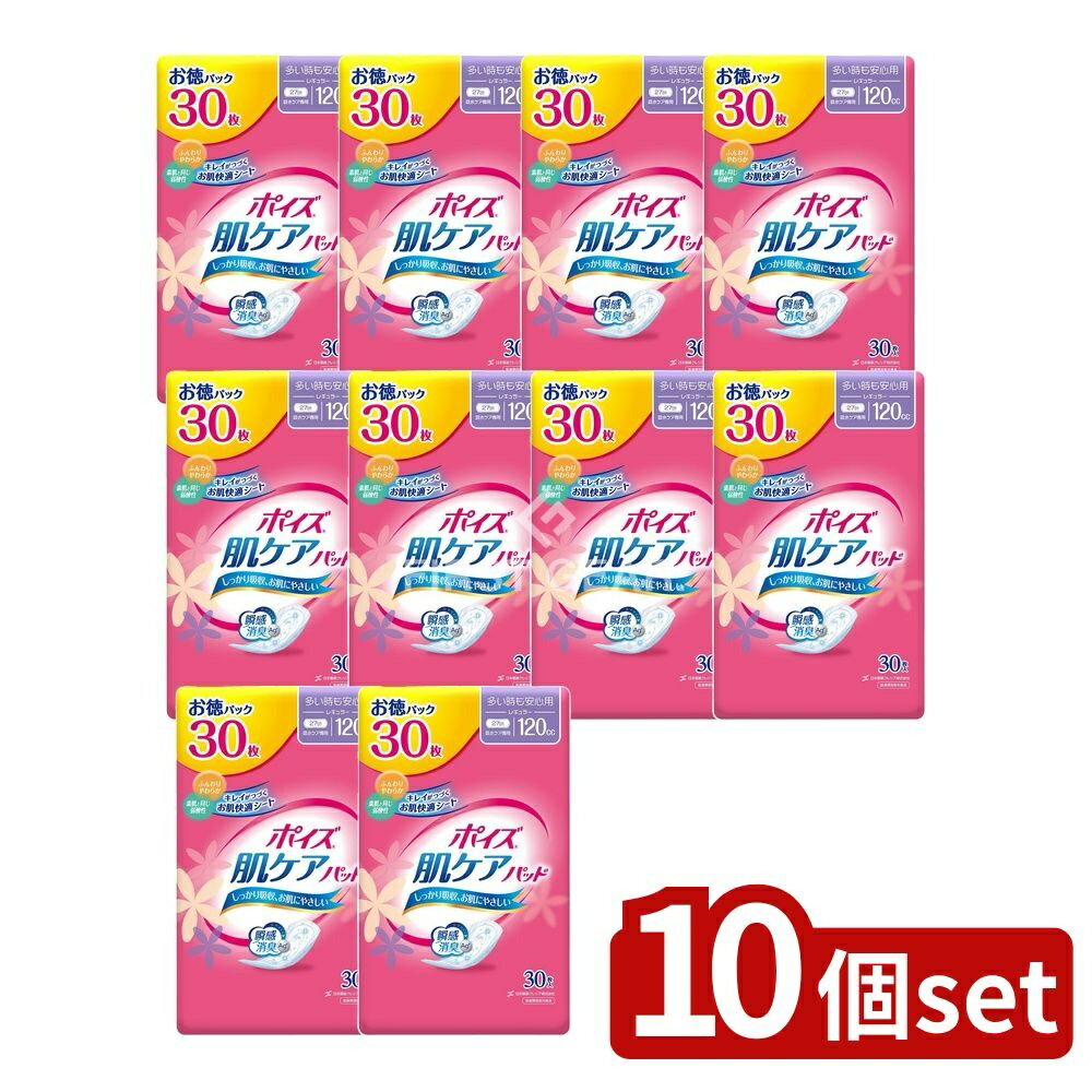 【10個セット】 日本製紙クレシア ポイズパッドレギュラー30枚マルチパック [単品内容量/30枚] | ポイズ 吸水ナプキン ポイズ 肌ケアパッド 吸水パッド 尿漏れ用 パンティライナー 大人用紙おむつ 失禁パッド 尿漏れシート レギュラータイプ