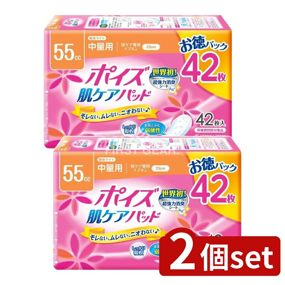 【2個セット】 日本製紙クレシア ポイズパッド軽快ライト お徳パック [単品内容量/42枚] | ポイズ 尿漏れパッド 吸水ナプキン 吸水パッド 吸水パッド 日本製 介護用品 脱臭 吸収力 立体ギャザー 銀イオン 消臭ポリマー 通気性 ムレ対策
