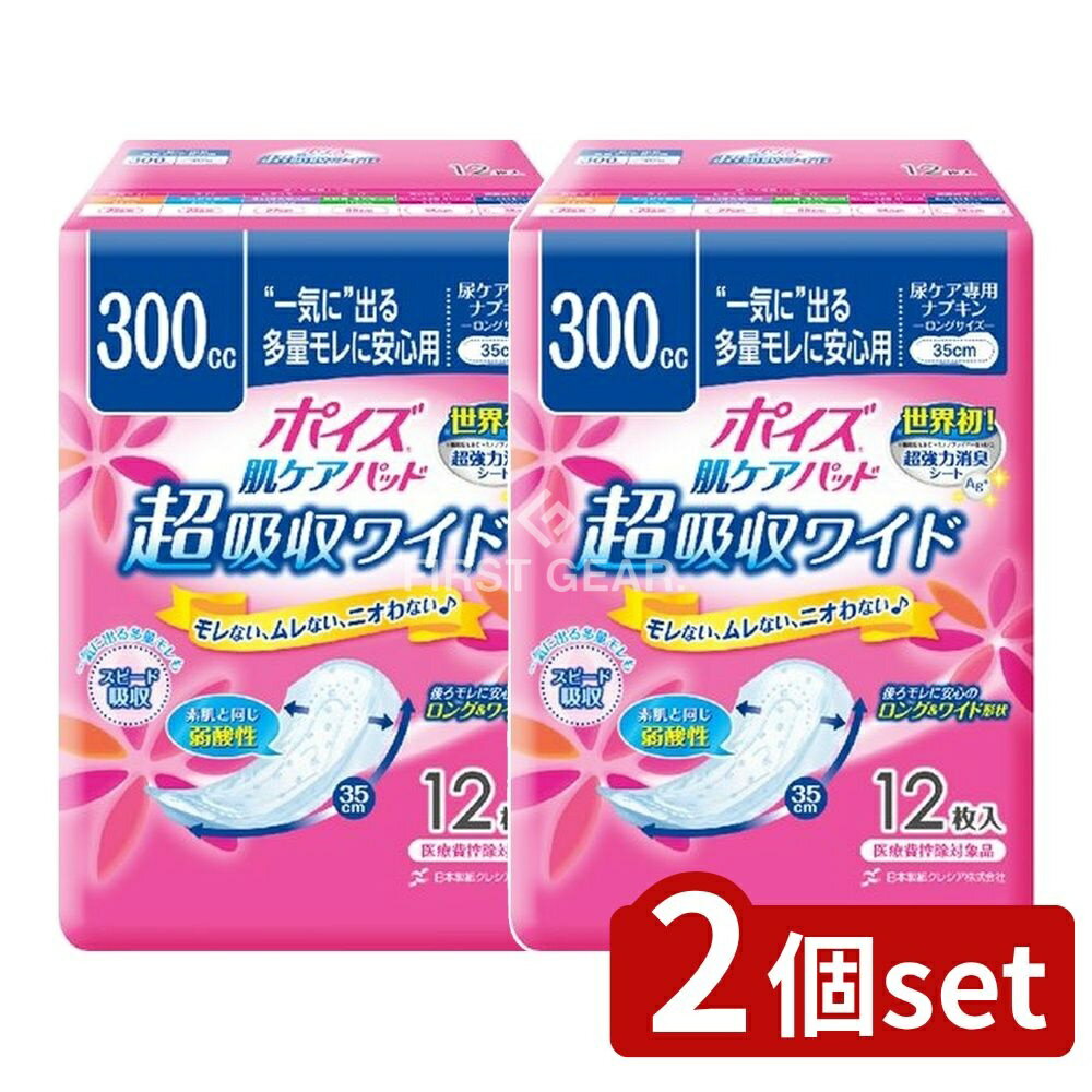 【2個セット】 日本製紙クレシア ポイズパッド超吸収ワイド女性用 [単品内容量/12枚] | ポイズ 吸水パッド ポイズパッド 超吸収パッド 女性用 尿とりパッド ポイズ肌ケアパッド 大人用パッド パッド パンツタイプ 短時間用 介護用品 トイレ用品