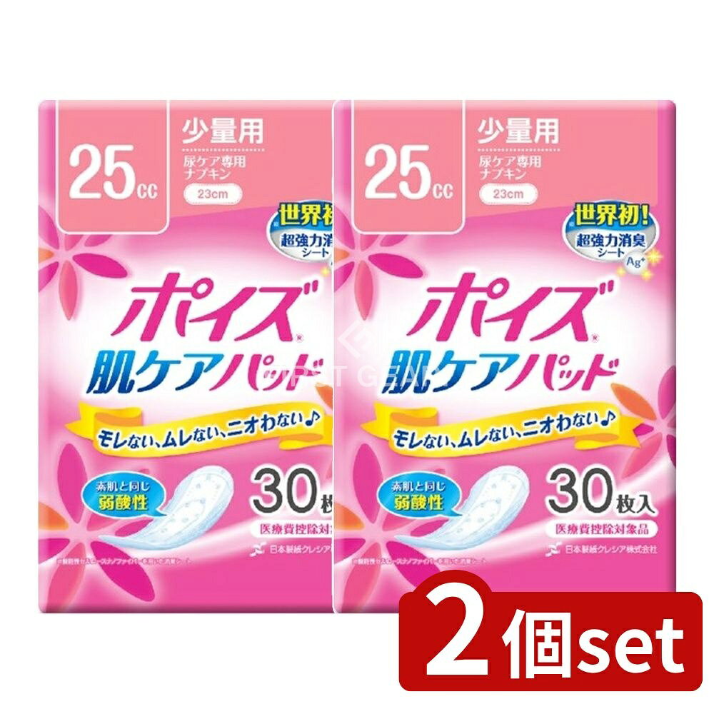 【2個セット】 日本製紙クレシア ポイズ肌ケアパッド 少量用 [単品内容量/30枚] | ポイズ 肌ケアパッド 尿漏れ 吸水ナプキン 日本製紙クレシア パッド 薄型 消臭 おりものシート 女性用 尿もれパッド ヘルスケア サイドギャザー ダブルギャザー