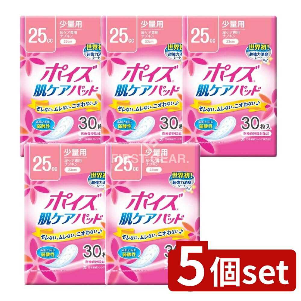 【5個セット】 日本製紙クレシア ポイズ肌ケアパッド 少量用 [単品内容量/30枚] | ポイズ 肌ケアパッド 尿漏れ 吸水ナプキン 日本製紙クレシア パッド 薄型 消臭 おりものシート 女性用 尿もれパッド ヘルスケア サイドギャザー ダブルギャザー