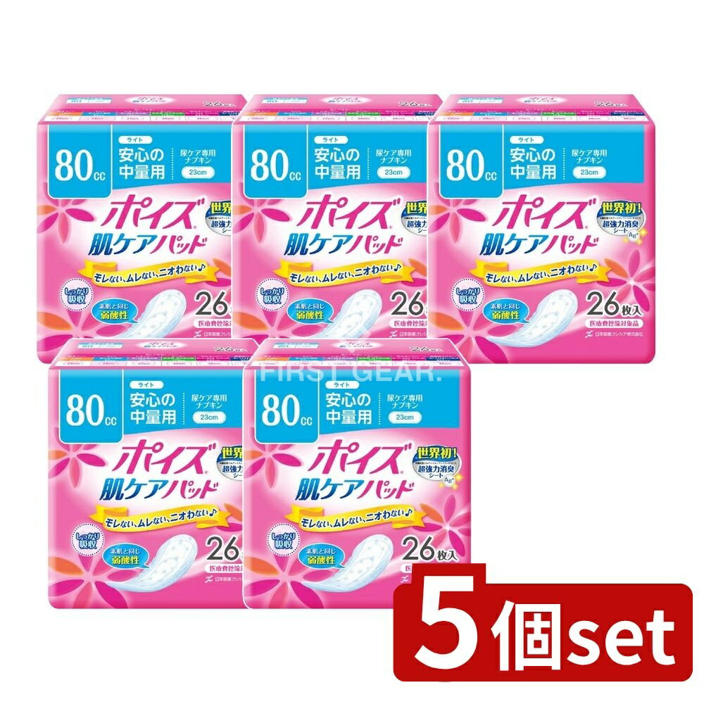 【5個セット】 日本製紙クレシア ポイズ肌ケアパッドライト [単品内容量/26枚] | ビッグ 短期失禁 肌ケアパッド 日本製紙クレシア ポイズ 女性用 消臭 安心 尿漏れ パッド 吸水ライナー 立体ギャザー サイドギャザー 24時間抗菌