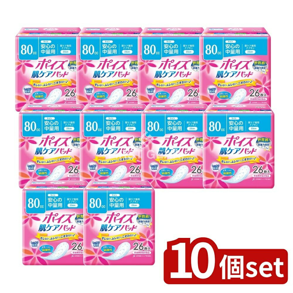 【10個セット】 日本製紙クレシア ポイズ肌ケアパッドライト [単品内容量/26枚] | ビッグ 短期失禁 肌ケアパッド 日本製紙クレシア ポイズ 女性用 消臭 安心 尿漏れ パッド 吸水ライナー 立体ギャザー サイドギャザー 24時間抗菌