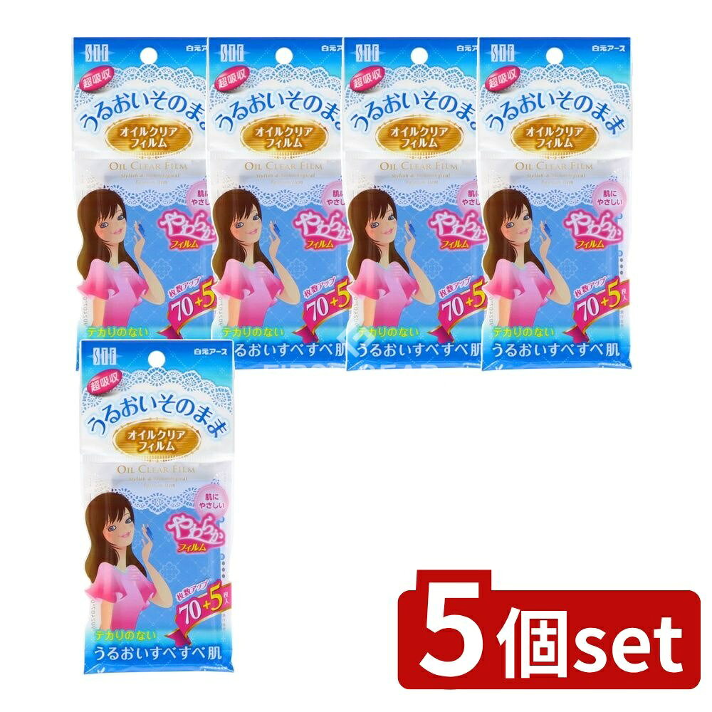 【5個セット】 白元アース STFオイルクリアフィルム [単品内容量/75枚] | 白元 STF オイルクリアフィルム あぶらとりフィルム フィルムタイプ 美容アイテム 日本製 スキンケア コスメ 透明フィルム 肌にやさしい あぶら取り化粧品 簡単使用