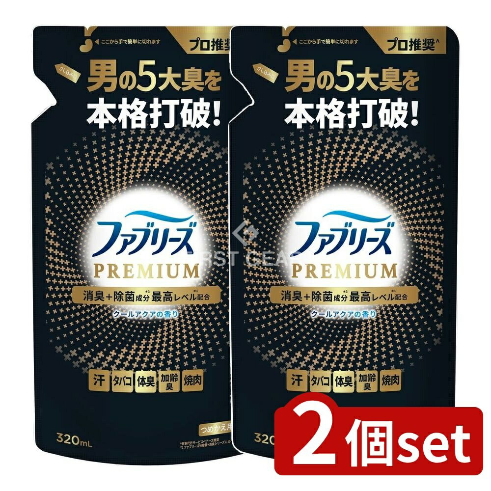 【2個セット】 P&G ファブリーズW除菌+消臭プレミアムメンクールアクアの香りつめかえ [単品内容量/320..