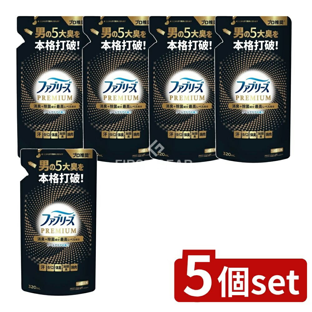 【5個セット】 P&G ファブリーズW除菌+消臭プレミアムメンクールアクアの香りつめかえ [単品内容量/320..