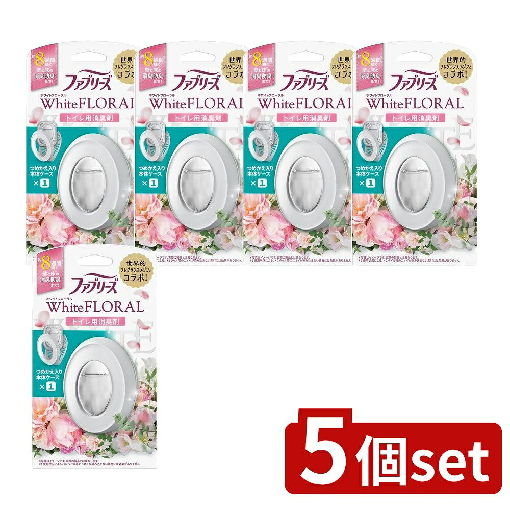＼レビュー特典有／【5個セット】 P&G ファブリーズW消臭トイレ用消臭剤ホワイトフローラル本体 [単品内容量/1個] | P&G ファブリーズ トイレ用消臭剤 ホワイトフローラル トイレ用消臭 W消臭 つめかえタイプ ファブリーズ トイレ用 トイレ消臭剤 消臭