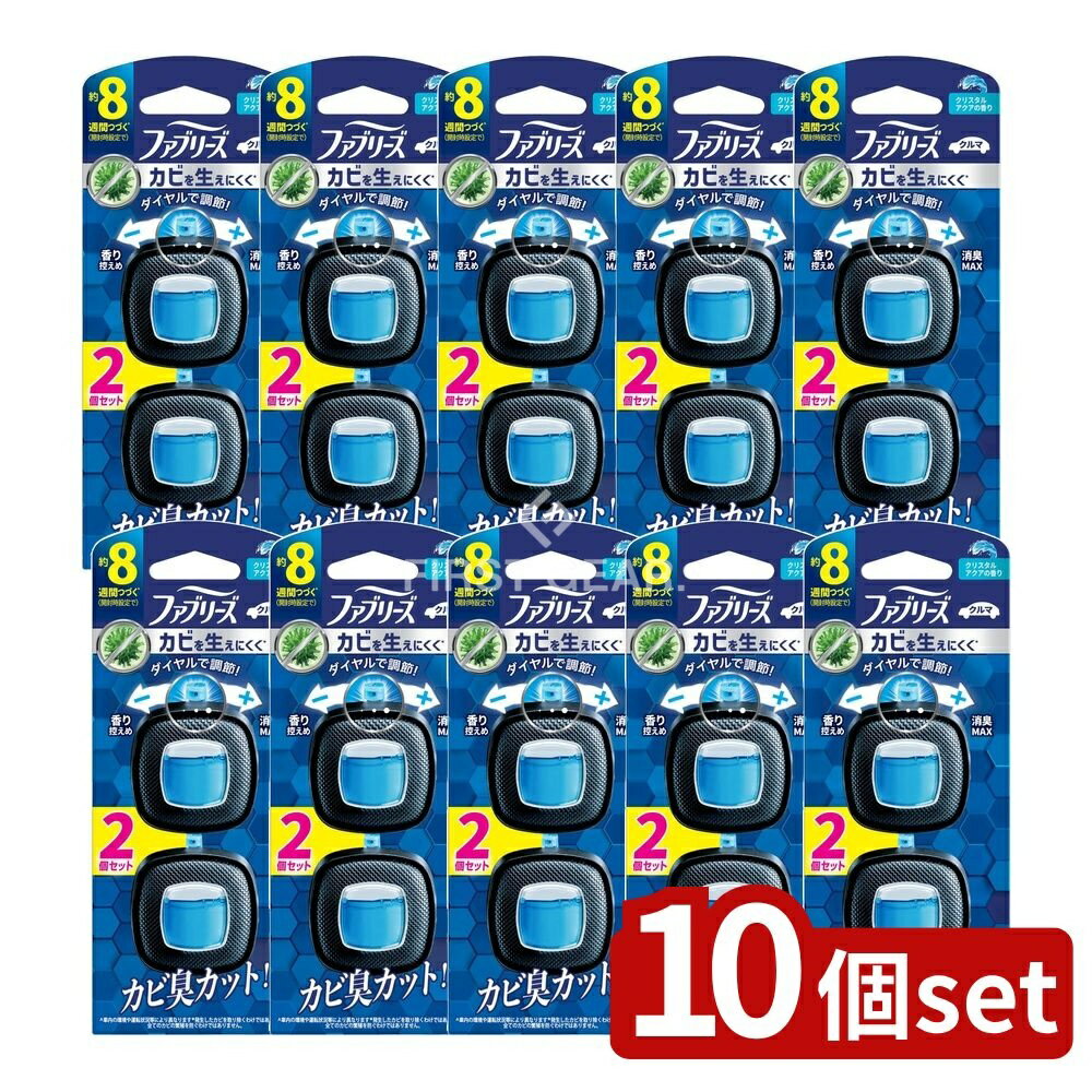 ＼レビュー特典有／【10個セット】 P&G ファブリーズイージークリップ防カビエキスパートクリスタルアクア2個パック [単品内容量/2個] |