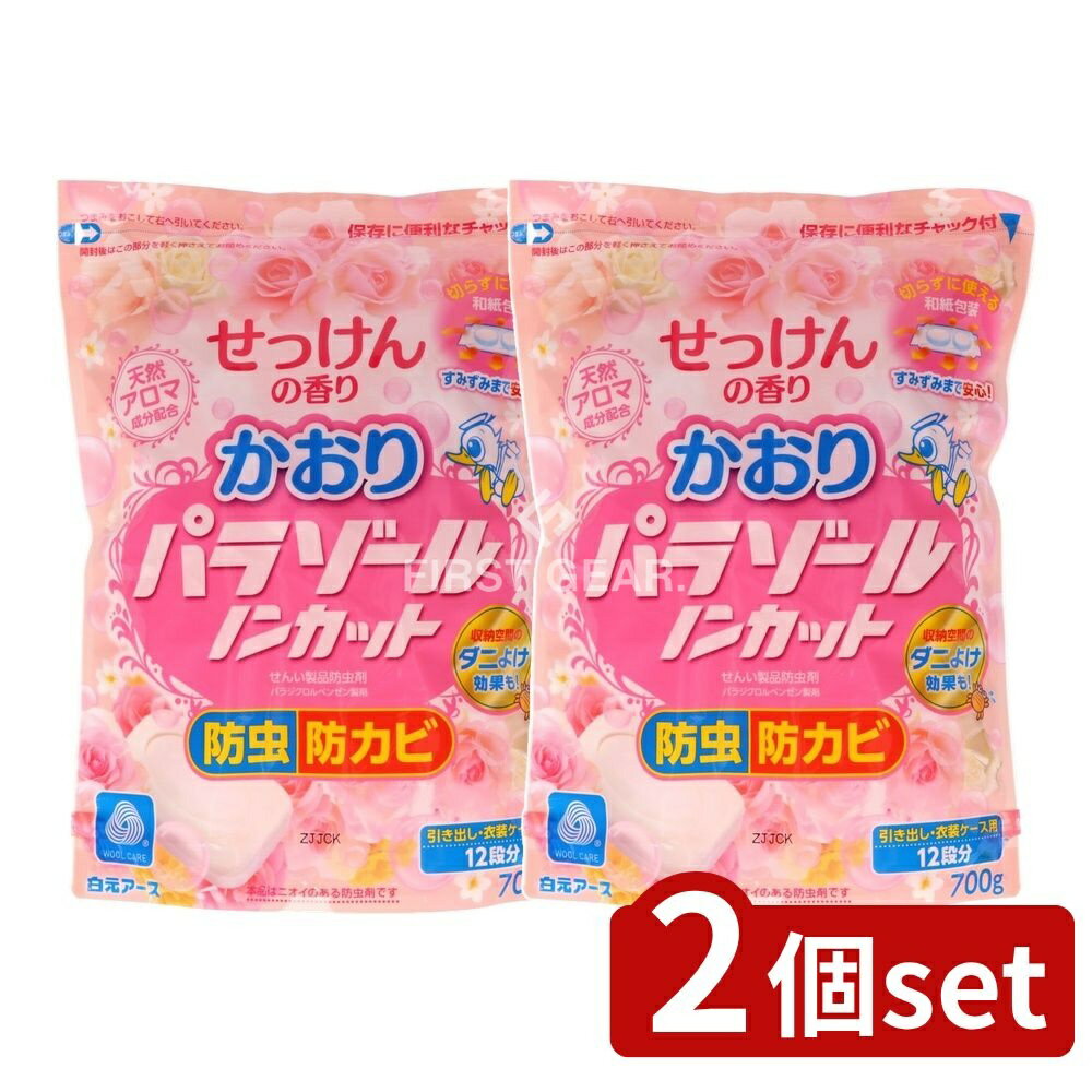 ＼レビュー特典有／【2個セット】 白元アース かおりパラゾールノンカット袋入 [単品内容量/700g] | 白..