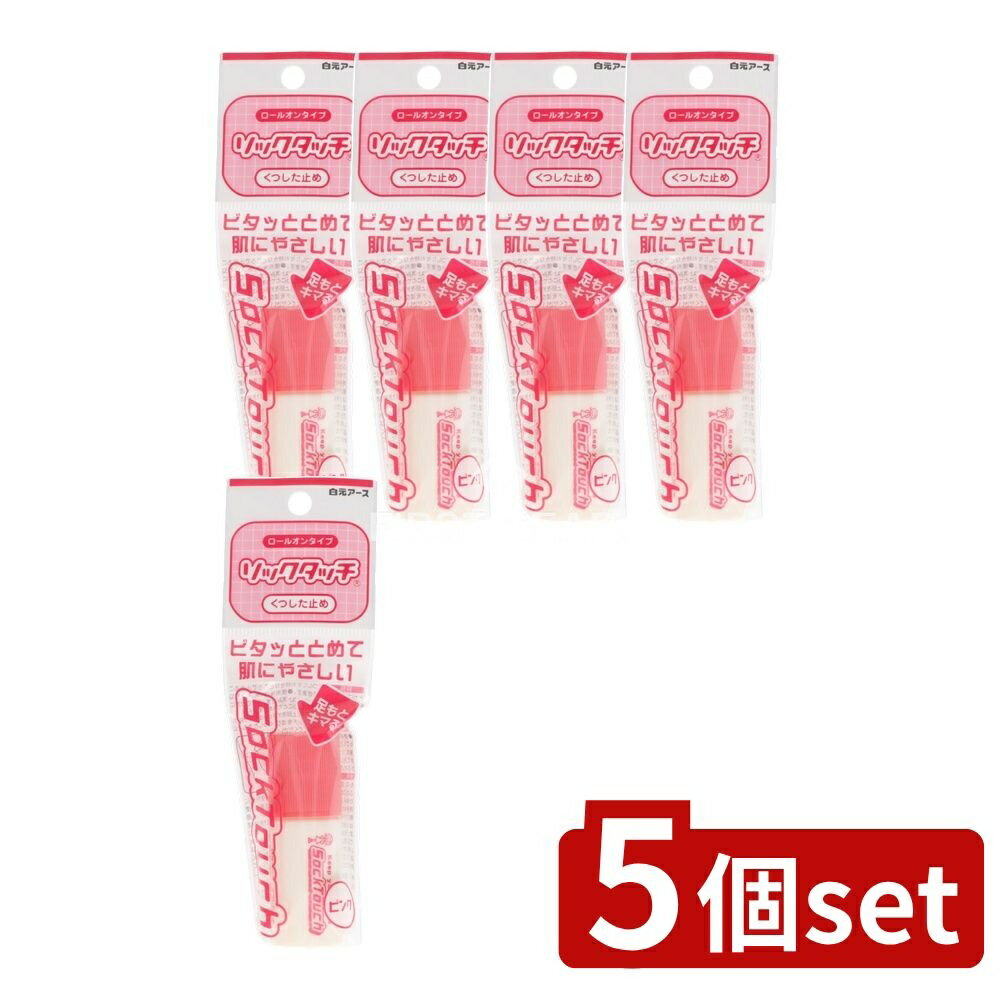 【5個セット】 白元アース ソックタッチピンク [単品内容量/12ml] | ソックタッチ 靴下止め ピンク 靴..