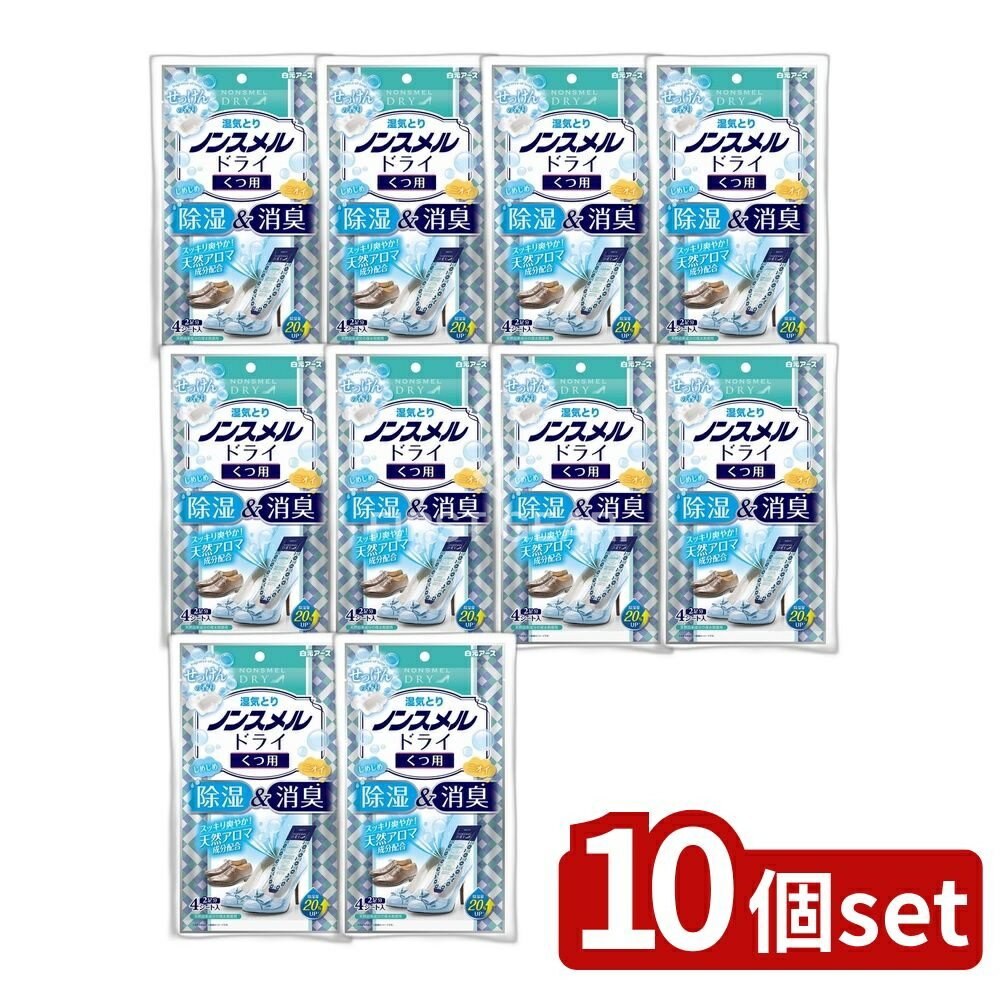 【10個セット】 白元アース ノンスメルドライくつ用せっけんの香り [単品内容量/4枚] | 白元 ノンスメルドライ くつ用 せっけんの香り くつ用消臭剤 除湿剤 天然アロマ 香り ゼリー状タイプ 先細形状 シューズケア インソール 香り付き クツ用