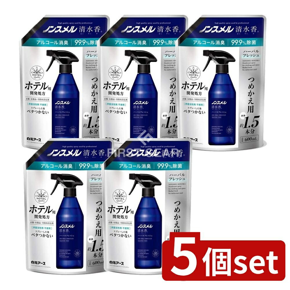 ＼レビュー特典有／【5個セット】 白元アース ノンスメル清水香 ハーバルフレッシュの香り つめかえパウチ [単品内容量/600ml] | ノンスメル 消臭剤 ハーバルフレッシュ 衣類消臭 スプレー ノンスメル清水香 つめかえ用 白元アース 清水香 布製品消臭