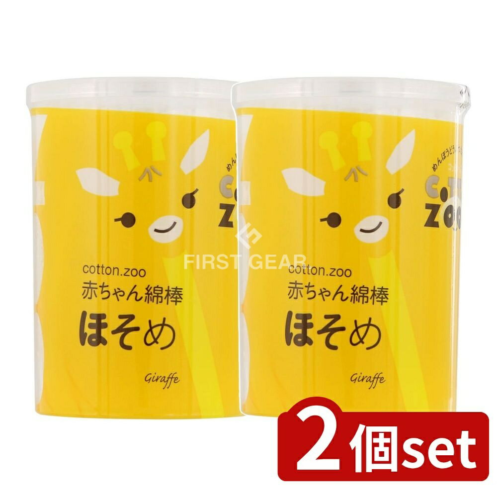 【2個セット】 平和メディク コットンZOO赤ちゃん綿棒ほそめケース [単品内容量/200本] | コットン・ズー 赤ちゃん綿棒 ベビー綿棒 鼻用綿棒 耳用綿棒 スリムタイプ ピュアコットン 抗菌綿棒 水滴型綿棒 日用雑貨 ベビー用品 日用衛生
