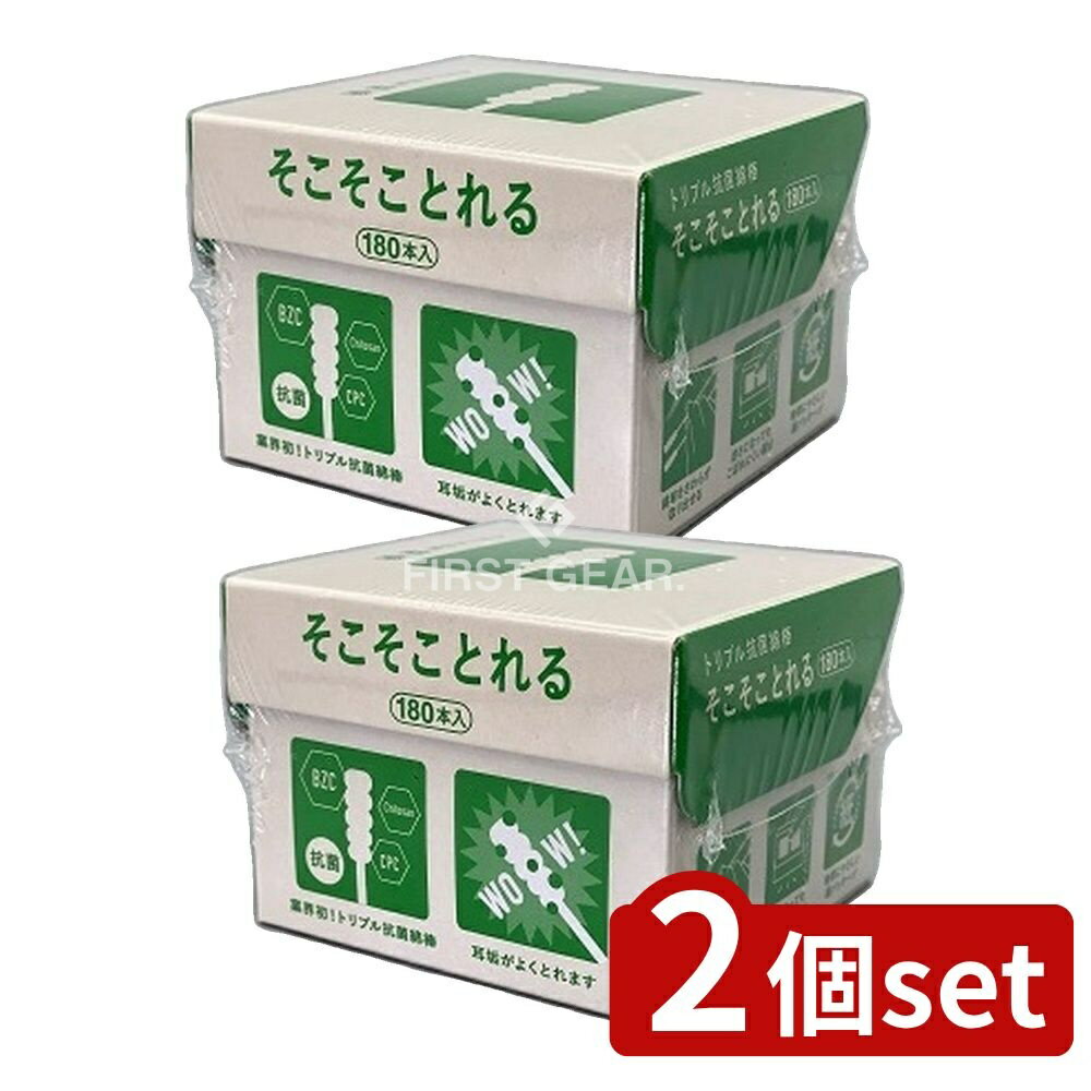 【2個セット】 平和メディク トリプル抗菌綿棒そこそことれる [単品内容量/180本] | トリプル抗菌綿棒 抗菌綿棒 耳掃除 綿棒おすすめ 医療用品 便利グッズ 衛生用品 スパイラル型綿球 お子様用 大人用 ベトナム製 平和メディク 使い捨て綿棒