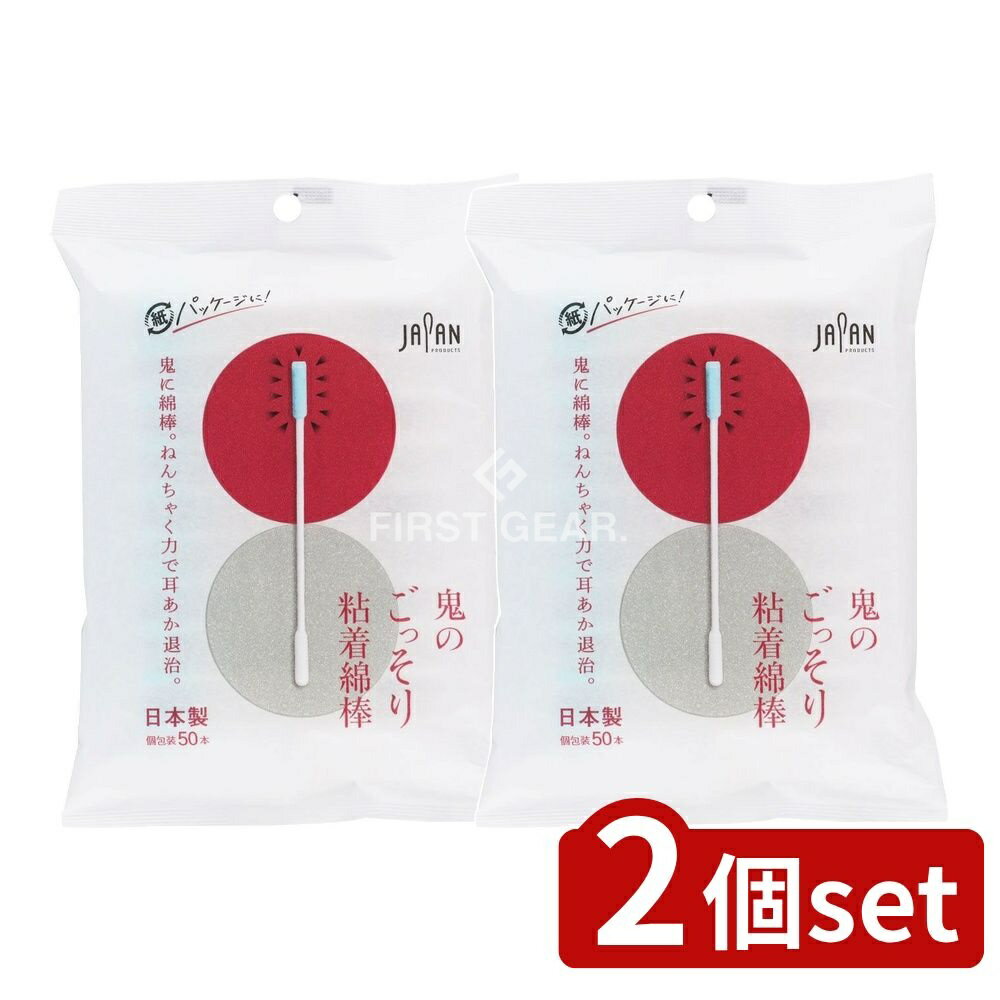 【2個セット】 平和メディク 鬼のごっそり粘着綿棒袋入 [単品内容量/50本] | 鬼のごっそり粘着綿棒 平和メディク粘着綿棒 個包装 耳かき 耳あか取り 綿棒 日本製 衛生用品 耳掃除 乾燥タイプ 軽い使用感 仕上げ用綿球 水色綿球