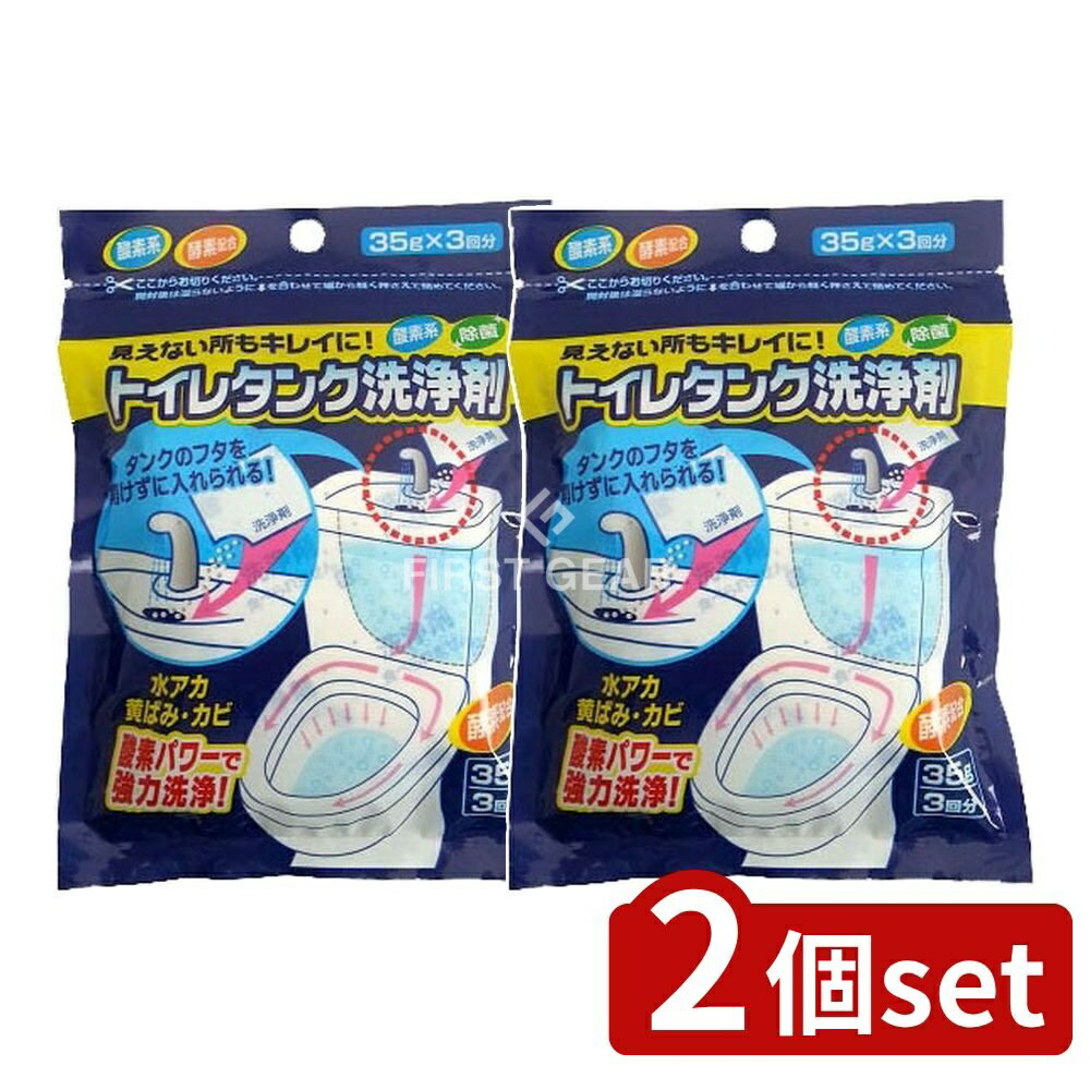 ＼レビュー特典有／【2個セット】 木村石鹸工業 トイレタンク洗浄剤 3包 [単品内容量/1個] | トイレタ..