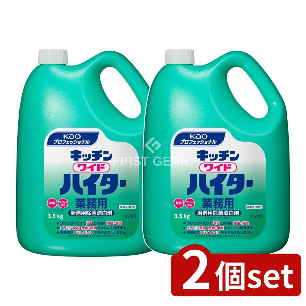 ＼レビュー特典有／【2個セット】 花王プロ キッチンワイドハイター業務用 [単品内容量/3500g] | 花王..