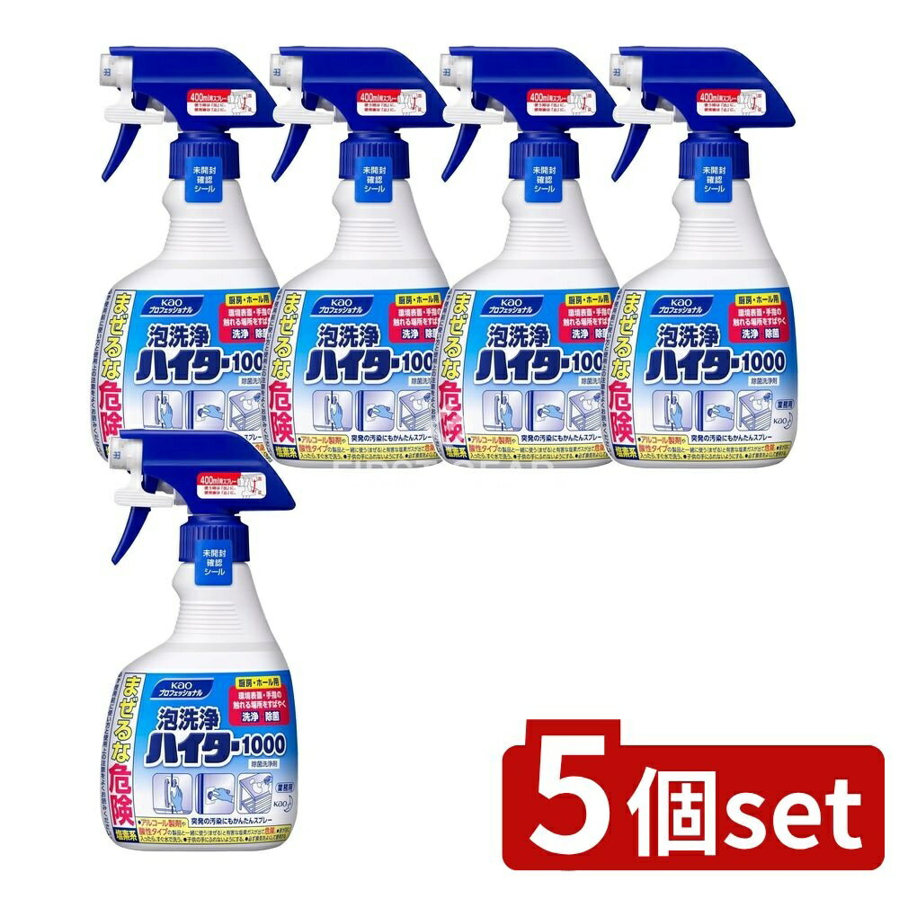 ＼レビュー特典有／【5個セット】 花王プロ 泡洗浄ハイター1000業務用 [単品内容量/400ml] | 花王プロフェッショナル 泡洗浄ハイター 業務用 泡洗浄 除菌スプレー 次亜塩素酸塩 界面活性剤 洗浄剤 清掃用品 業務用洗剤 簡単操作 トイレ掃除 スプレーボトル