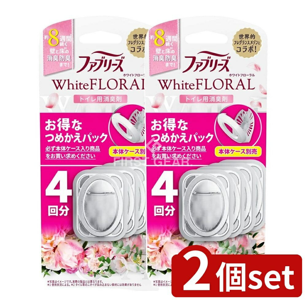 ＼レビュー特典有／【2個セット】 P&G ファブリーズトイレ用消臭剤ホワイトフローラルつめかえ4個パック [単品内容量/4個] | P&G ファブリーズ トイレ用 消臭剤 ホワイトフローラル トイレ消臭 香り 消臭パック トイレ用香り フローラル香り トイレ用品 通販