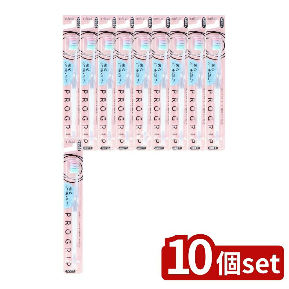 ＼レビュー特典有／【10個セット】 エビス B-8067S プログリップハブラシTYPE3 やわらかめ [単品内容量..
