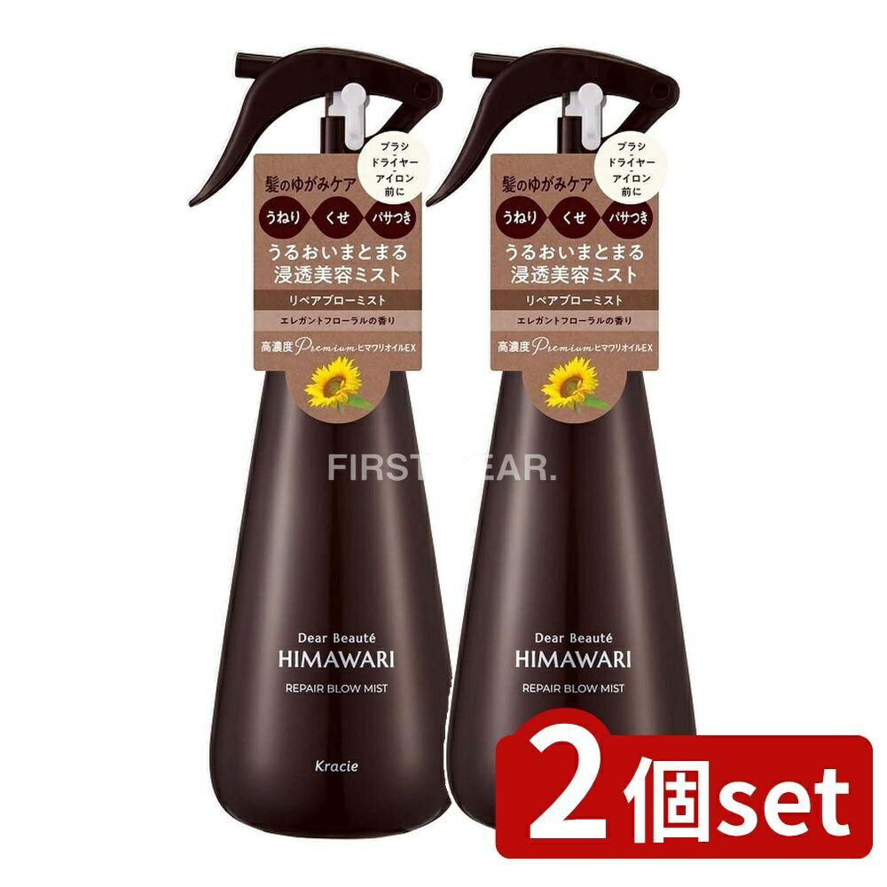 ※沖縄・離島への発送はできかねます。ご注文いただいた後に当店にてキャンセルさせていただく場合がございますのでご了承ください。 商品の特徴・メーカー：クラシエホームプロダクツ販売株式会社 ・単品内容量：260ml ・原産国：日本 ・単品パッケージサイズ：69×210×69mm ・商品区分：化粧品 広告文責：株式会社ファースト・高濃度プレミアムヒマワリオイルEXを使用 ・ブローとヒートストレスケアに特化した処方 ・ヒート・うねりケアとUVカット機能を備え、静電気を防止 ・香りは陽だまりのあたたかさを感じる透き通った爽やかなエレガントフローラル ・使用前に肌の異常を確認し、異常がないことを確認してから使用することが推奨される ヘアケア製品