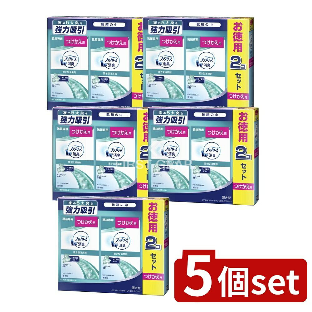 【5個セット】 P&G 置き型ファブリーズ靴箱専用ピュアクリーンの香りつけかえ用2個パック [単品内容量/2個] | 置き型ファブリーズ 消臭剤 ファブリーズ ピュアクリーン 靴箱専用 つけかえ用 消臭 芳香剤 ジェル 日用品 家庭用品 消臭スプレー