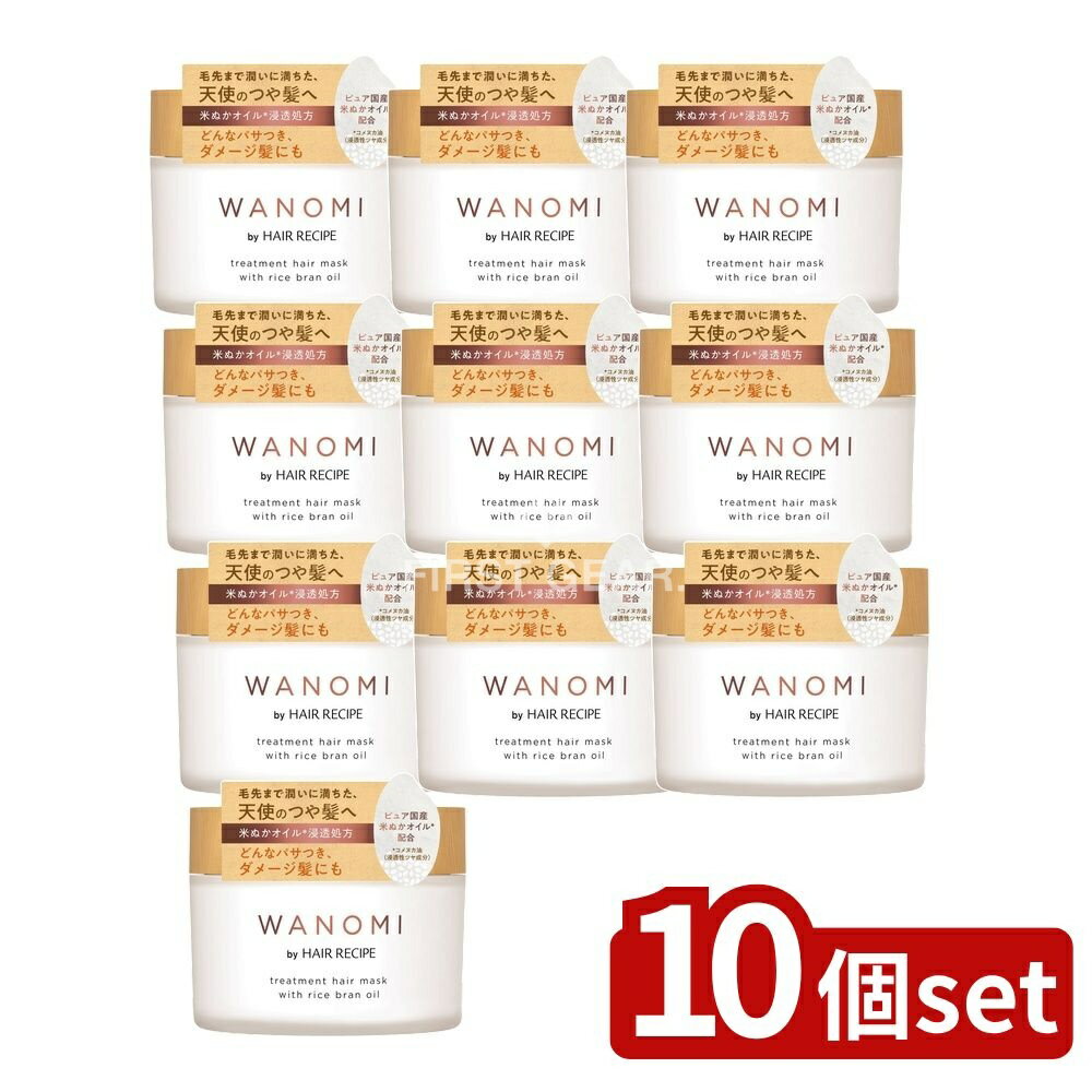 【10個セット】 P&G 和の実 by ヘアレシピ とろとろトリートメントヘアマスク [単品内容量/170g] | 和の実 ヘアレシピ トリートメント ヘアマスク 米ぬかオイル 潤い 髪 べたつかない ヘアケア 洗い流すトリートメント 美容 脱乾燥