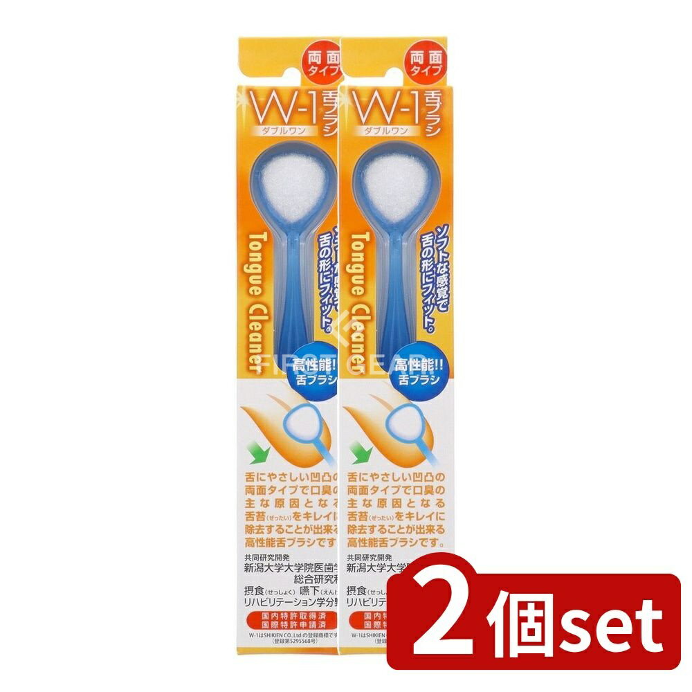 ＼レビュー特典有／【2個セット】 SHIKIEN 舌ブラシW-1 [単品内容量/1本] | 舌ブラシ 舌磨き 舌クリー..