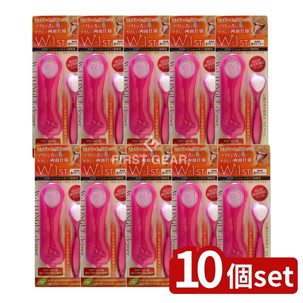 【10個セット】 SHIKIEN 舌ブラシW-1STピンク [単品内容量/1本] | 舌ブラシ 携帯用 ピンク ショートタイプ オーラルケア コスメ デンタルケア 舌苔 除去 舌掃除 舌磨き ナイロンブラシ 両面使用 ソフトブラシ 日本製 携帯ケース付き