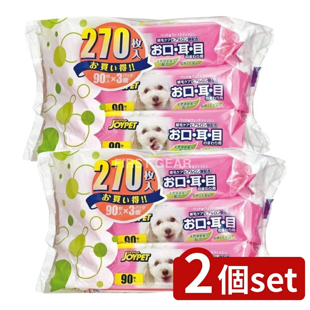 ＼レビュー特典有／【2個セット】 アース・ペット JOYPET ウェットティッシュ お口・耳・目のまわり90枚 [単品内容量/270枚] | ジョイペット ウェットティッシュ お口用 ジョイペット ウェットティッシュ 耳用 ジョイペット ウェットティッシュ 目用 ペット