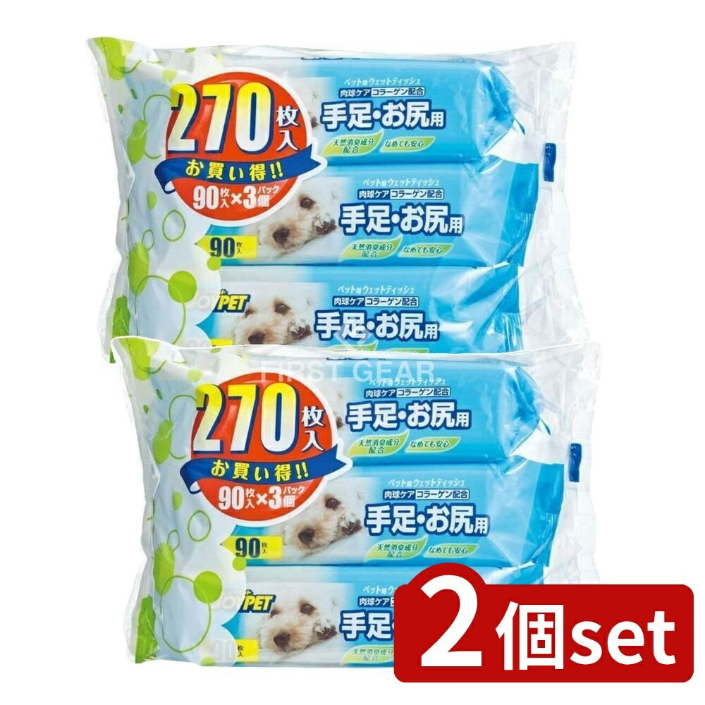 【2個セット】 アース・ペット ジョイペット ウェットティッシュ 手足・お尻用 [単品内容量/270枚] | ..