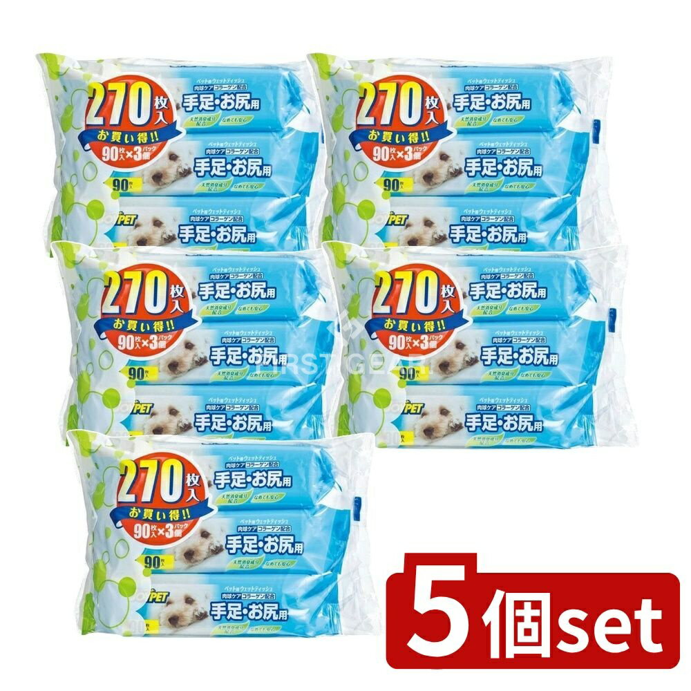 【5個セット】 アース・ペット ジョイペット ウェットティッシュ 手足・お尻用 [単品内容量/270枚] | ..