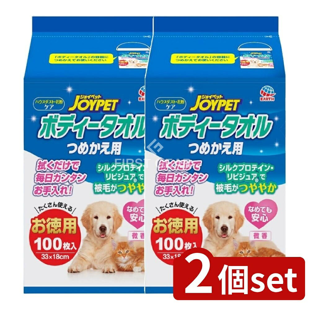 ＼レビュー特典有／【2個セット】 アース・ペット ジョイペット ボディータオルペット用詰替 [単品内 ...