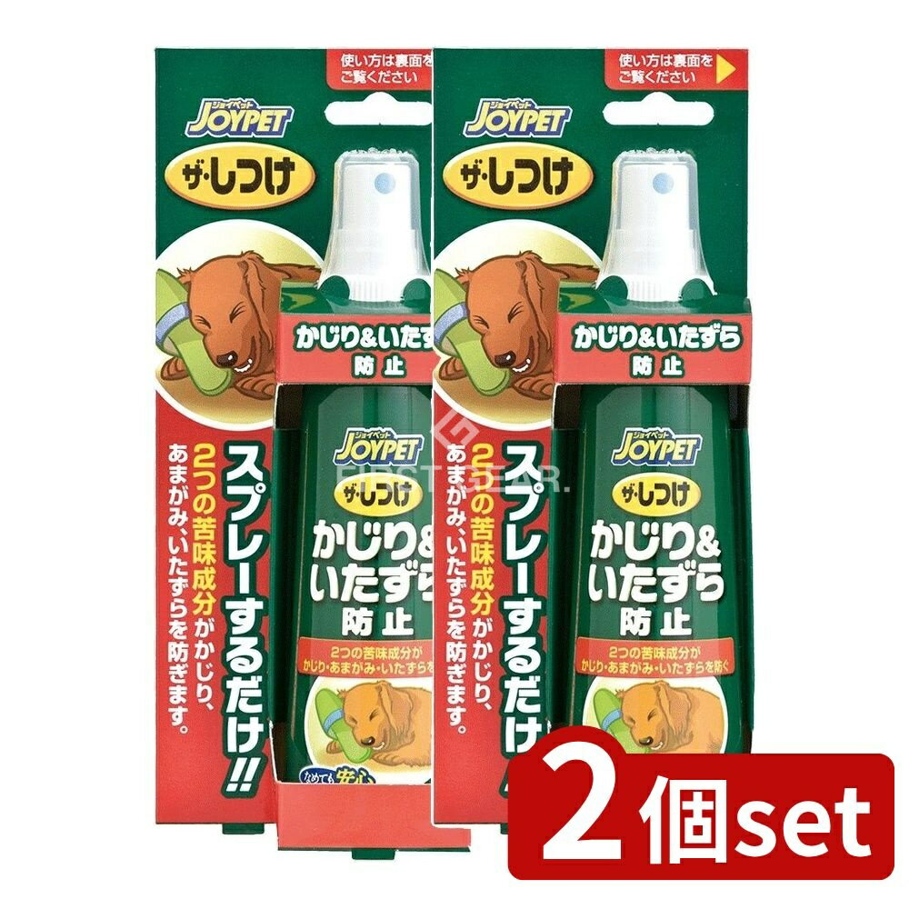 【2個セット】 アース・ペット ジョイペットザ・しつけかじり&いたずら防止 [単品内容量/100ml] | JOYP..