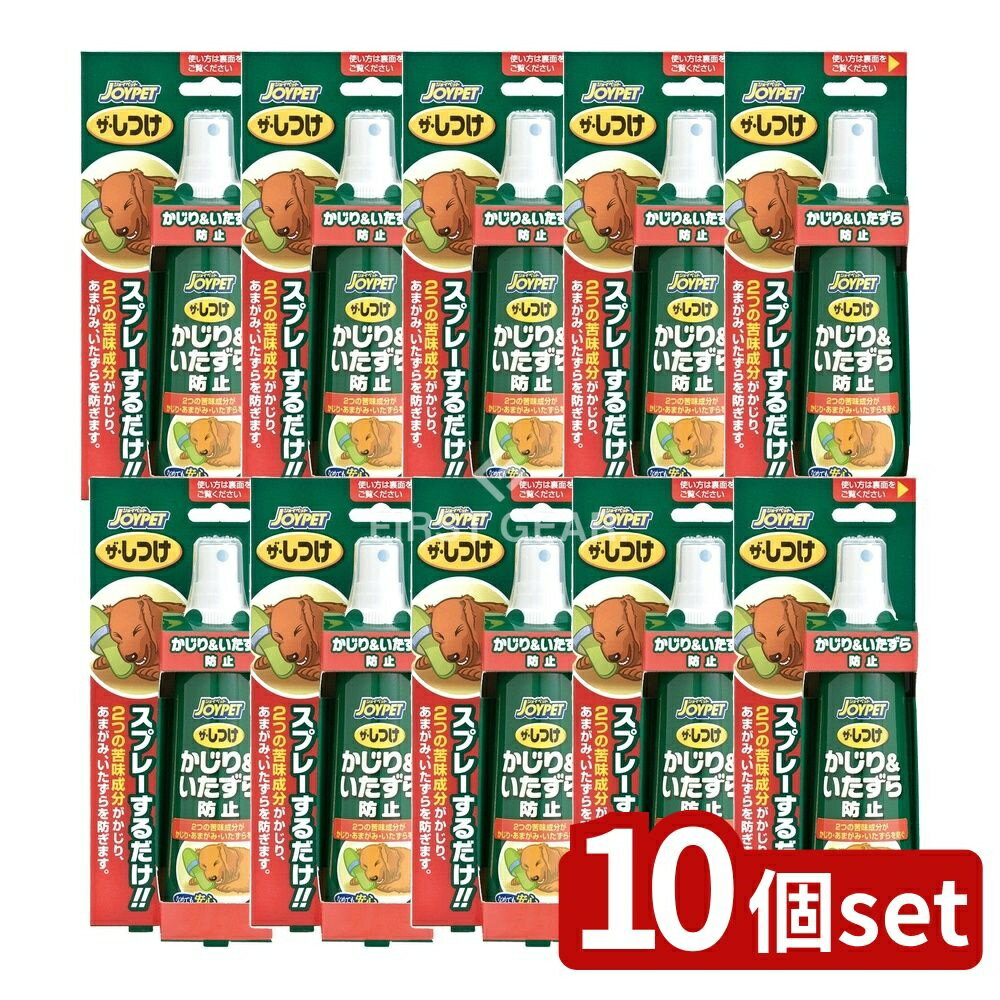 【10個セット】 アース・ペット ジョイペットザ・しつけかじり&いたずら防止 [単品内容量/100ml] | JOY..